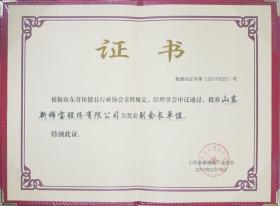 2017年，成為山東省保健品行業(yè)協(xié)會副會長單位