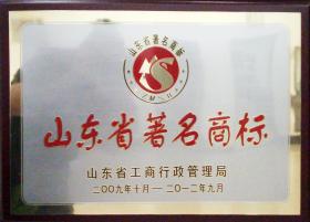2009年，“新稀寶”被山東省工商行政管理局評為“山東省著名商標”