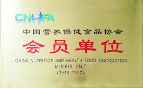 2018年，公司成為中國(guó)營(yíng)養(yǎng)保健食品協(xié)會(huì)會(huì)員單位