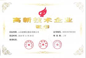 被山東省科學(xué)技術(shù)廳、山東省財(cái)政廳、國家稅務(wù)總局山東省稅務(wù)局 評為“高新技術(shù)企業(yè)”