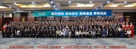 新稀寶集團(tuán)2020年“乘風(fēng)破浪，立勢(shì)奮發(fā)”主題年會(huì) ——暨2019年度“奮斗之歌”榮耀盛典勝利閉幕