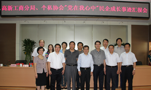 企業(yè)代表與參會領導合影留念